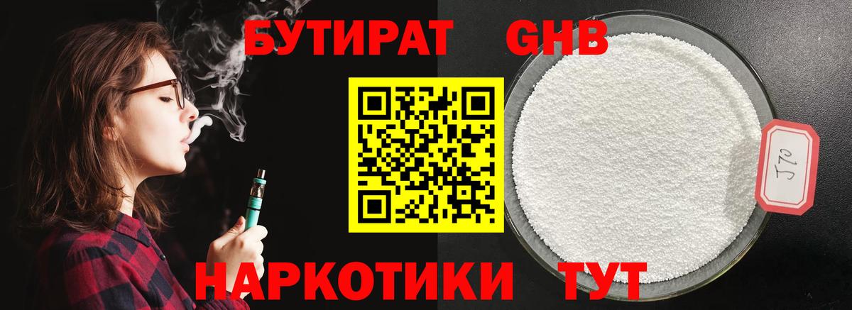 БУТИРАТ бутандиол Троицк