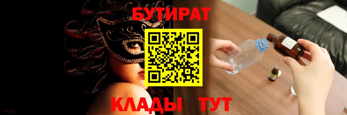 Троицк  БУТИРАТ вода  Вход с VPN 