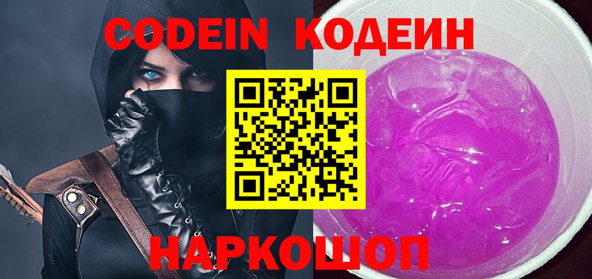 Кодеин напиток Lean (лин) Троицк
