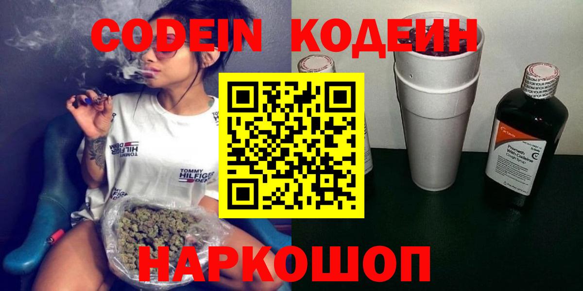 Троицк  Кодеин напиток Lean (лин)  Вход с VPN 