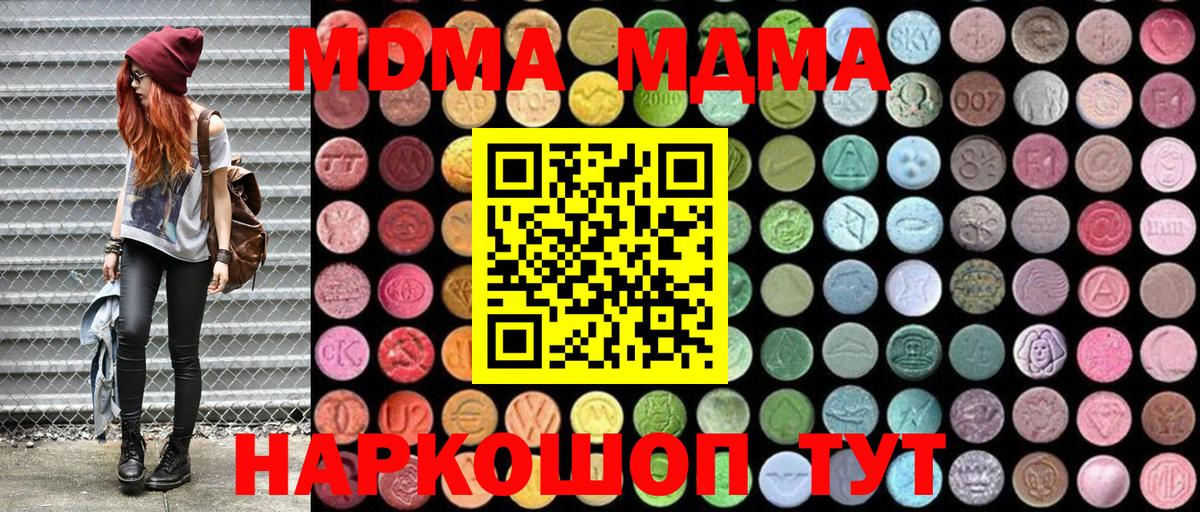 MDMA молли Троицк