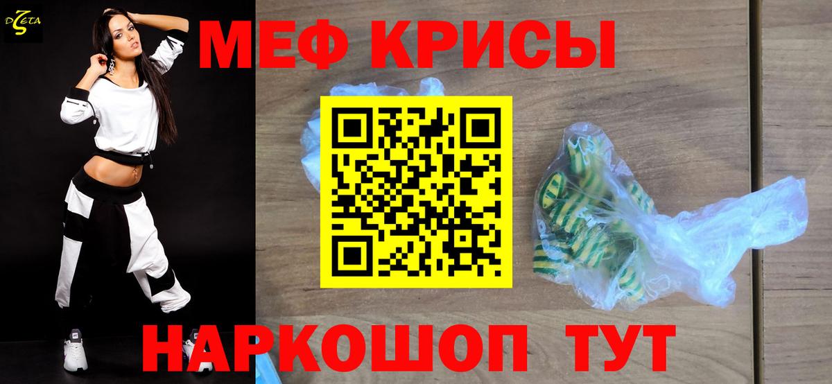 МЕФ кристаллы Троицк