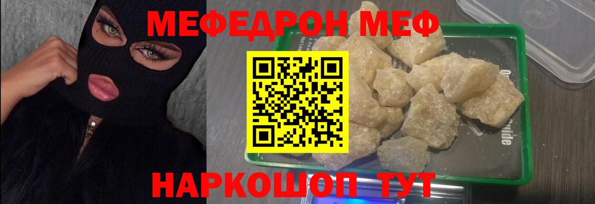 Мефедрон VHQ  МЕФ мяу мяу  Троицк  Вход с VPN 