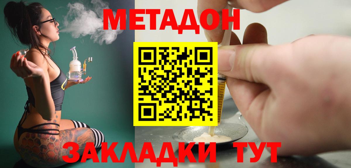 МЕТАДОН кристалл  Метадон VHQ  Вход с VPN  Троицк 