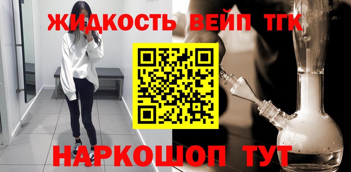 Дистиллят ТГК вейп Троицк